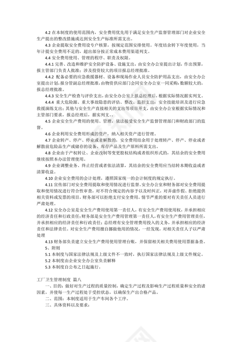 工厂车间卫生管理制度(11篇).docx