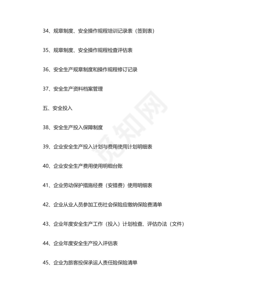 道路旅客运输企业安全生产达标考评指标清单.doc