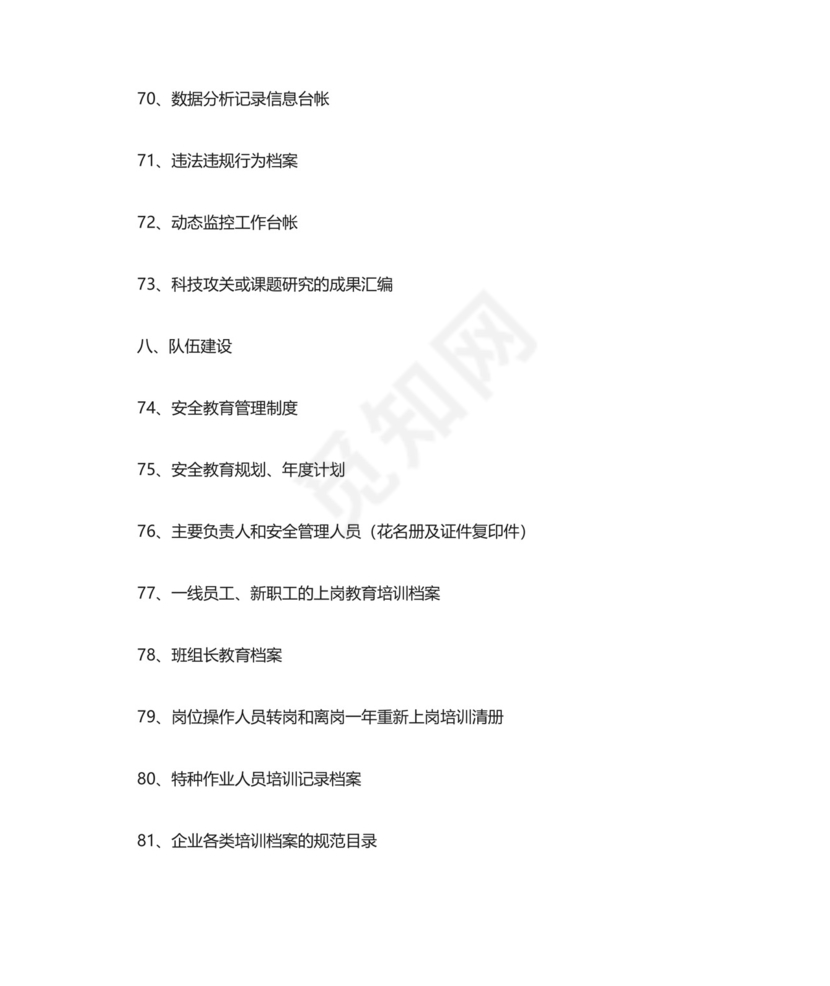 道路旅客运输企业安全生产达标考评指标清单.doc