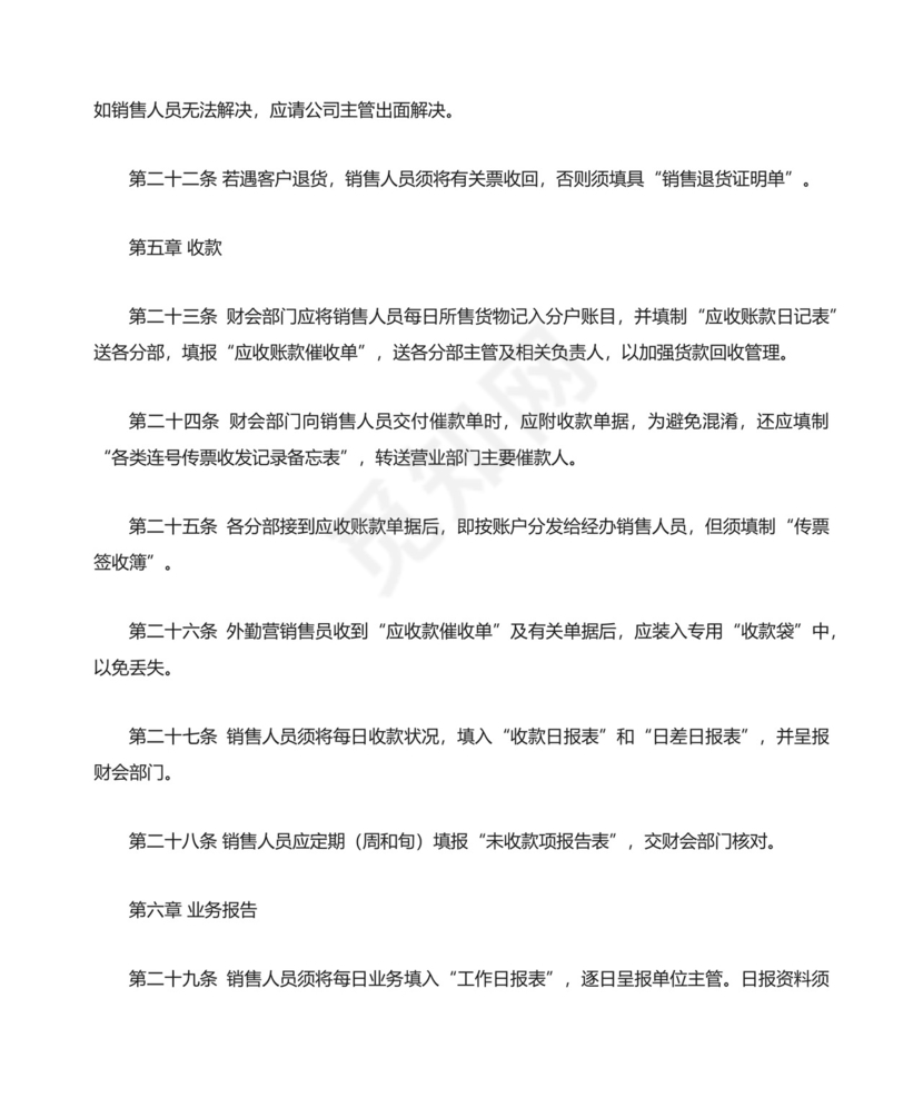 销售人员管理制度（精选13篇）.docx