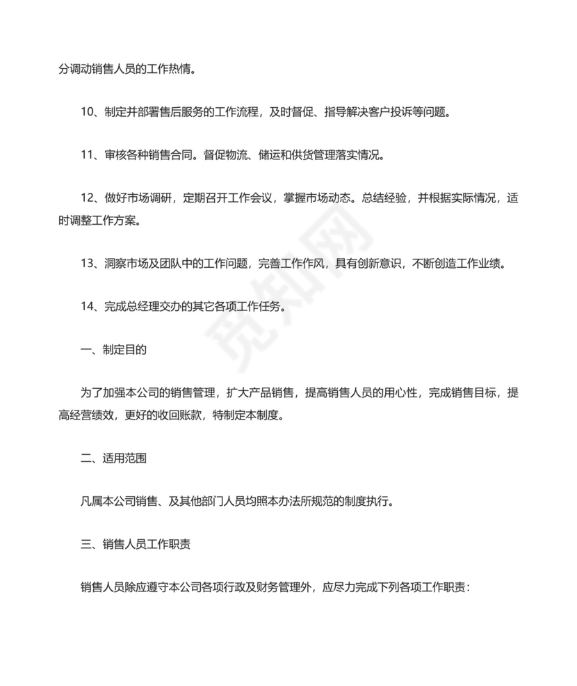 销售人员管理制度（精选13篇）.docx