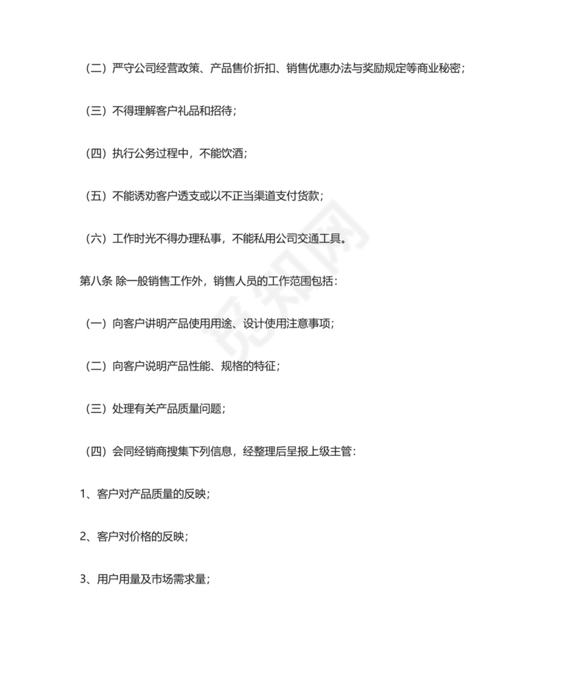 销售人员管理制度（精选13篇）.docx