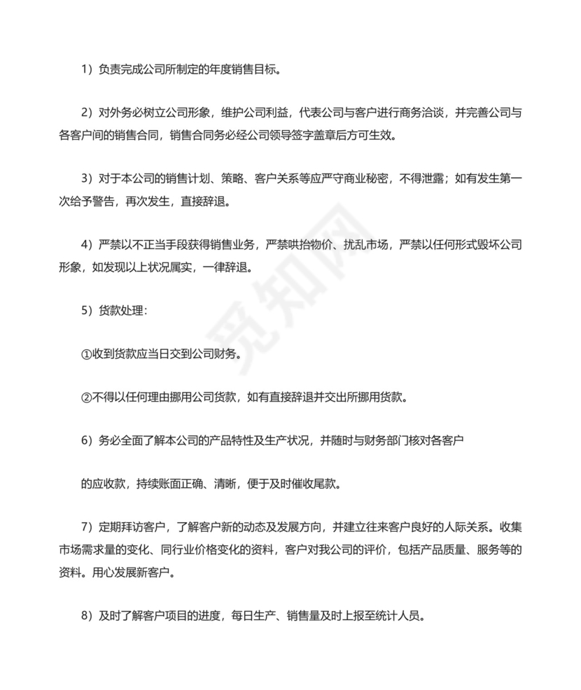 销售人员管理制度（精选13篇）.docx