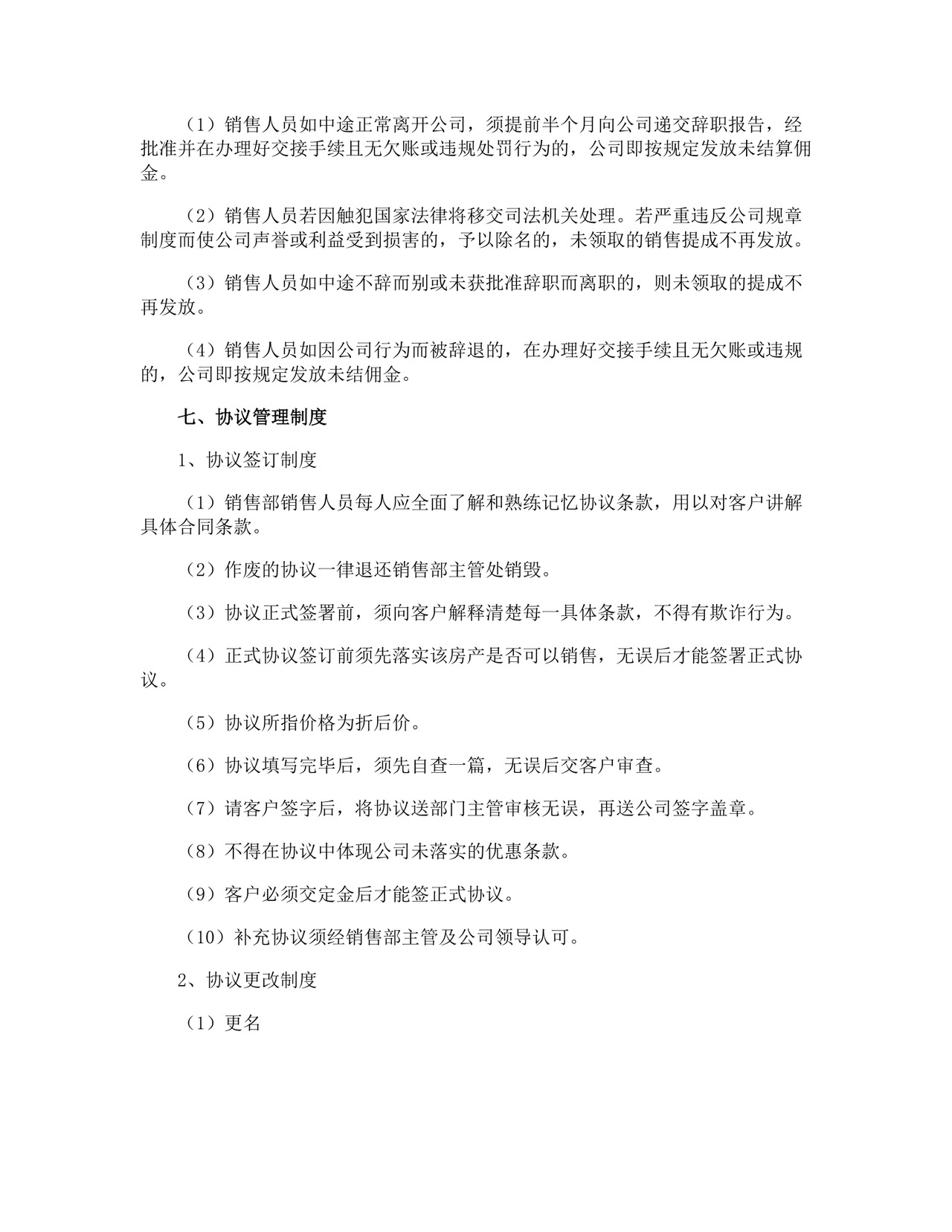 销售人员规章制度.docx