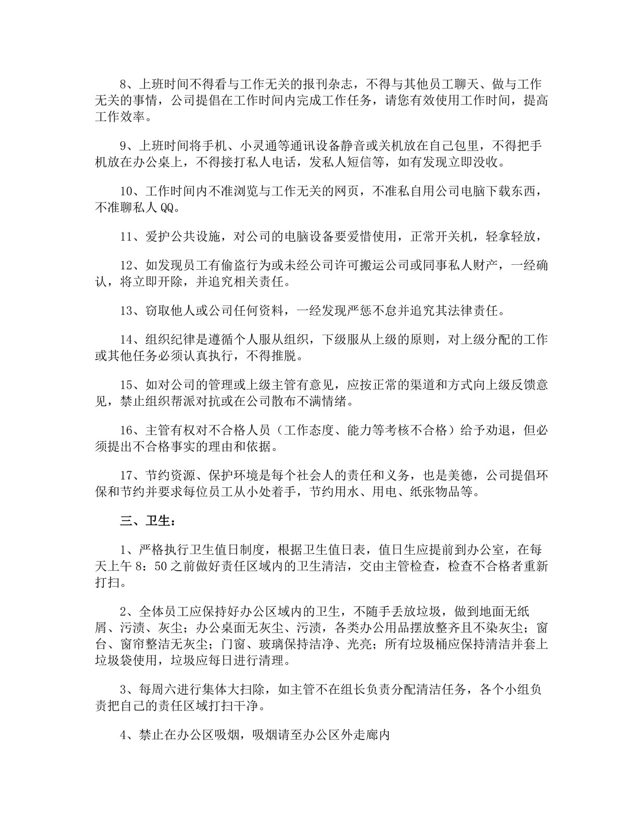 销售人员规章制度.docx