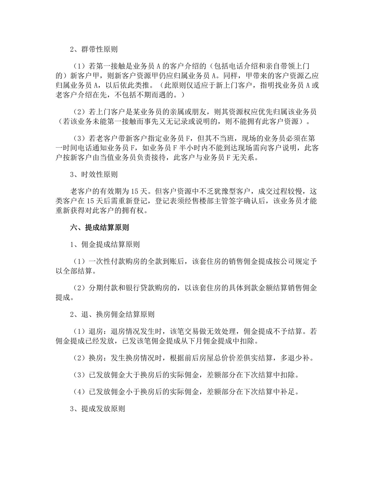 销售人员规章制度.docx