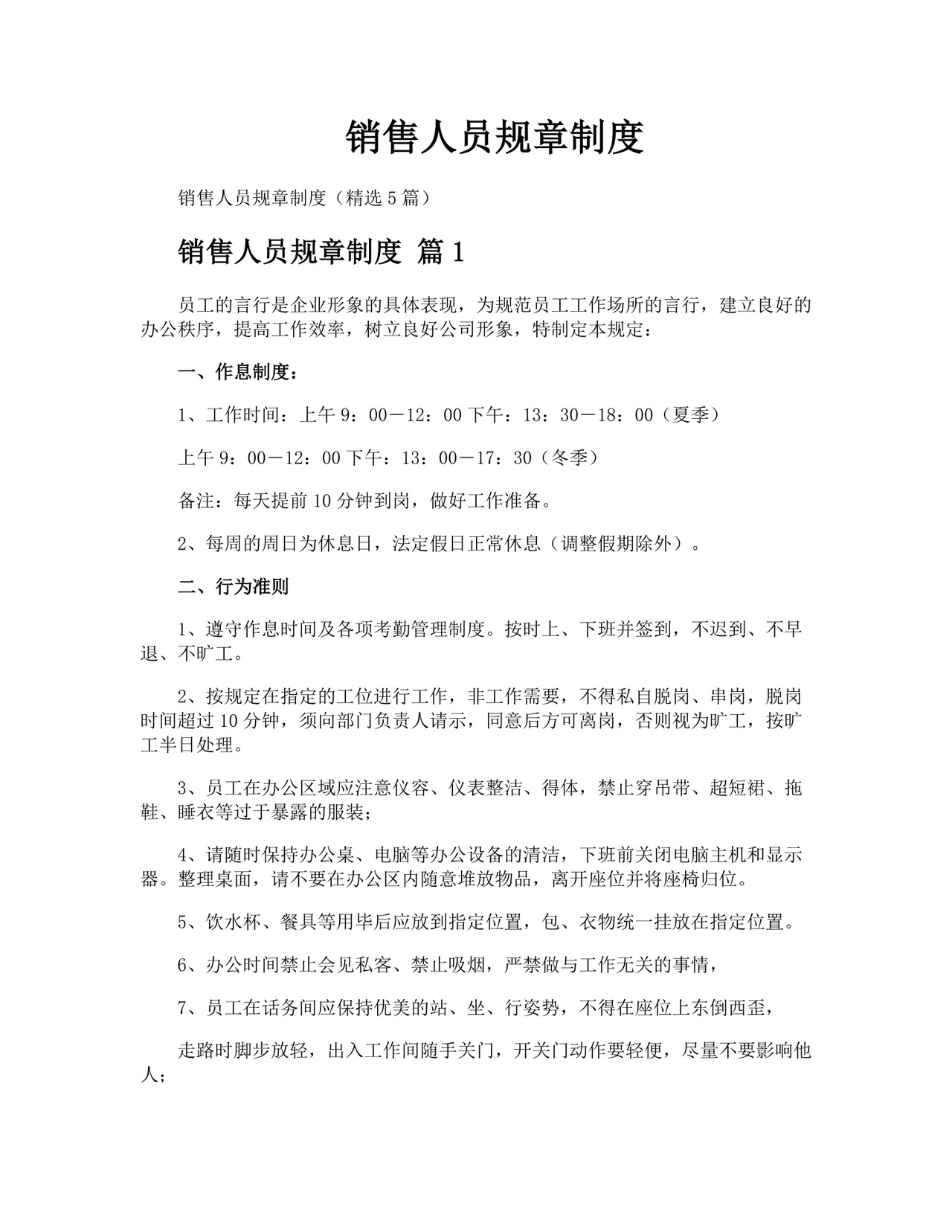 销售人员规章制度.docx