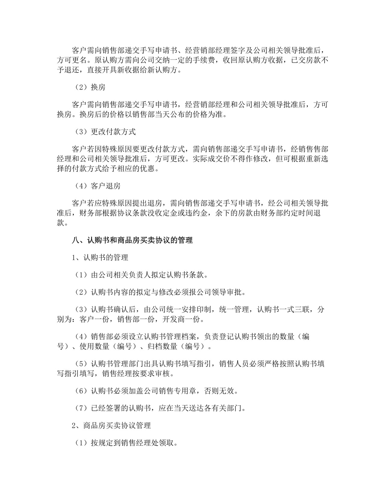 销售人员规章制度.docx