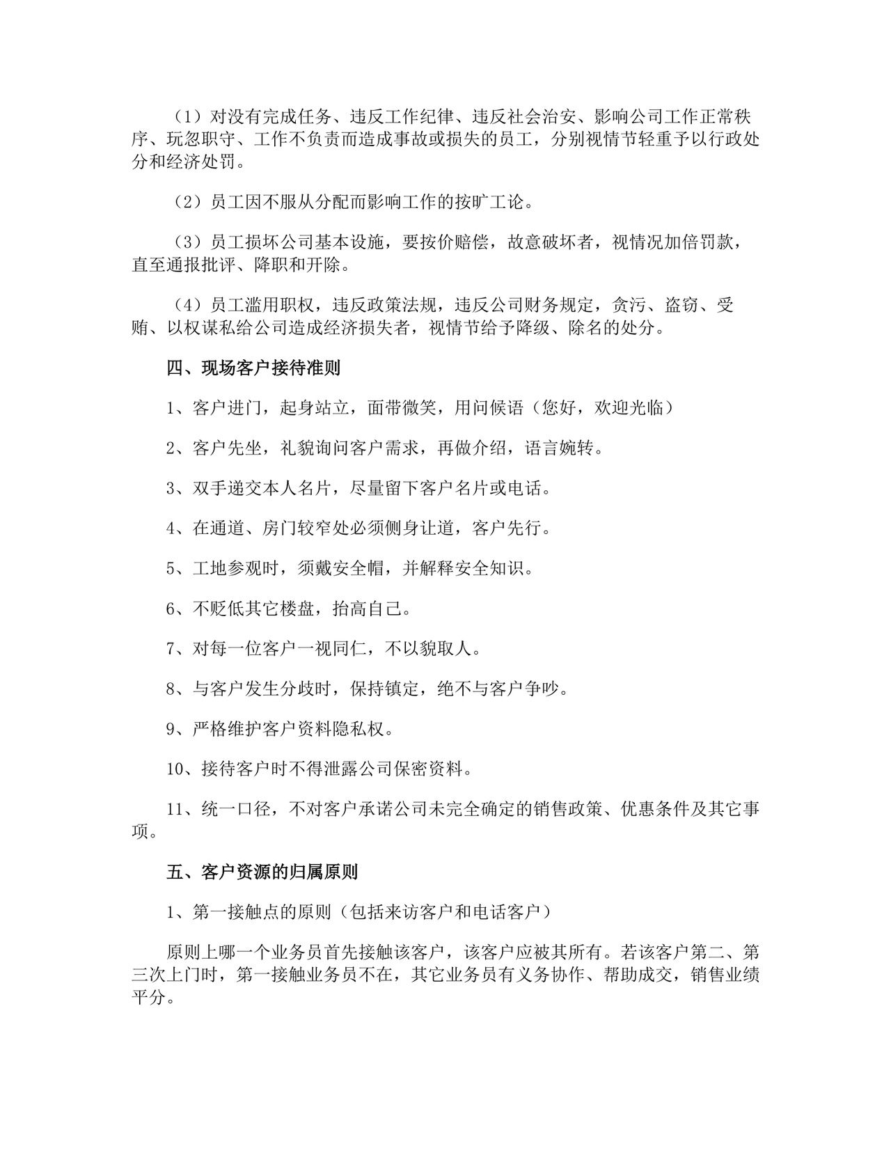 销售人员规章制度.docx