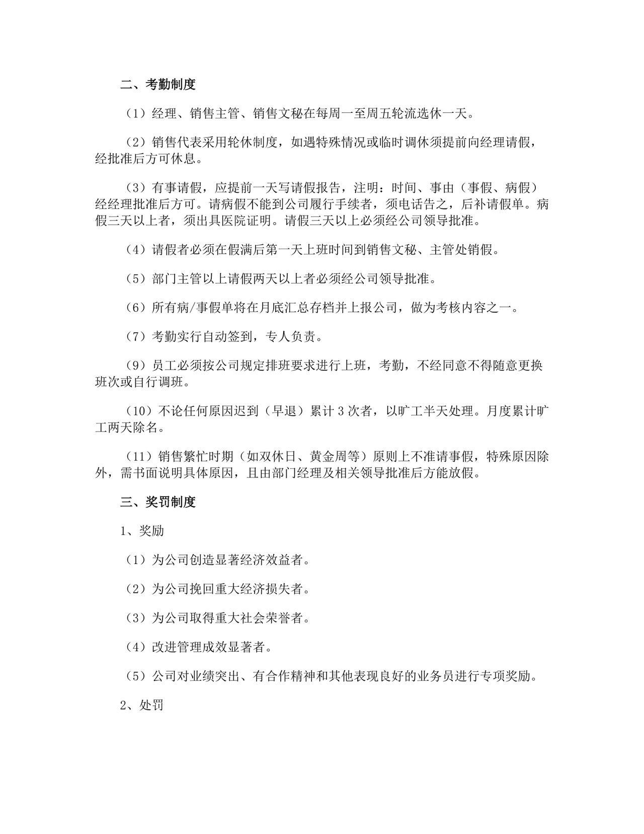 销售人员规章制度.docx