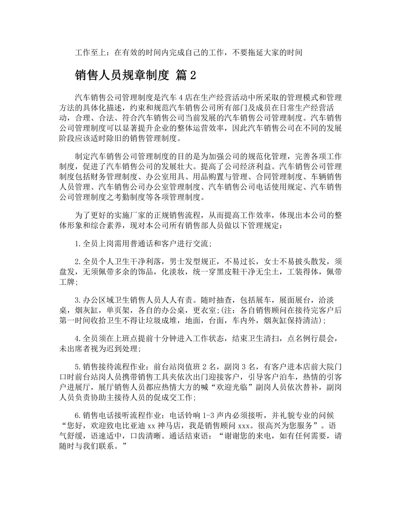 销售人员规章制度.docx