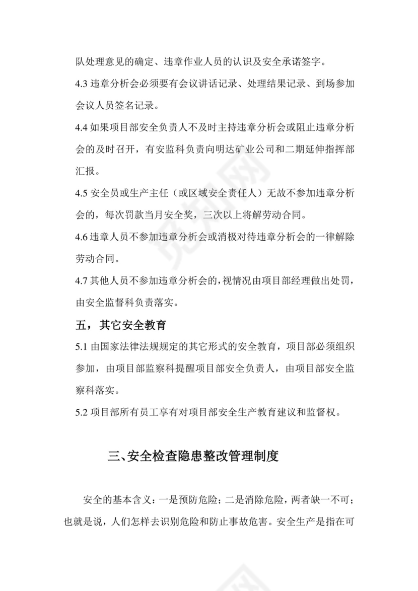 项目部安全管理制度.doc