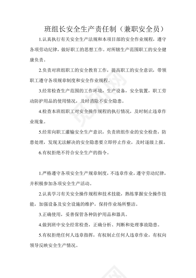 项目部安全管理制度.doc