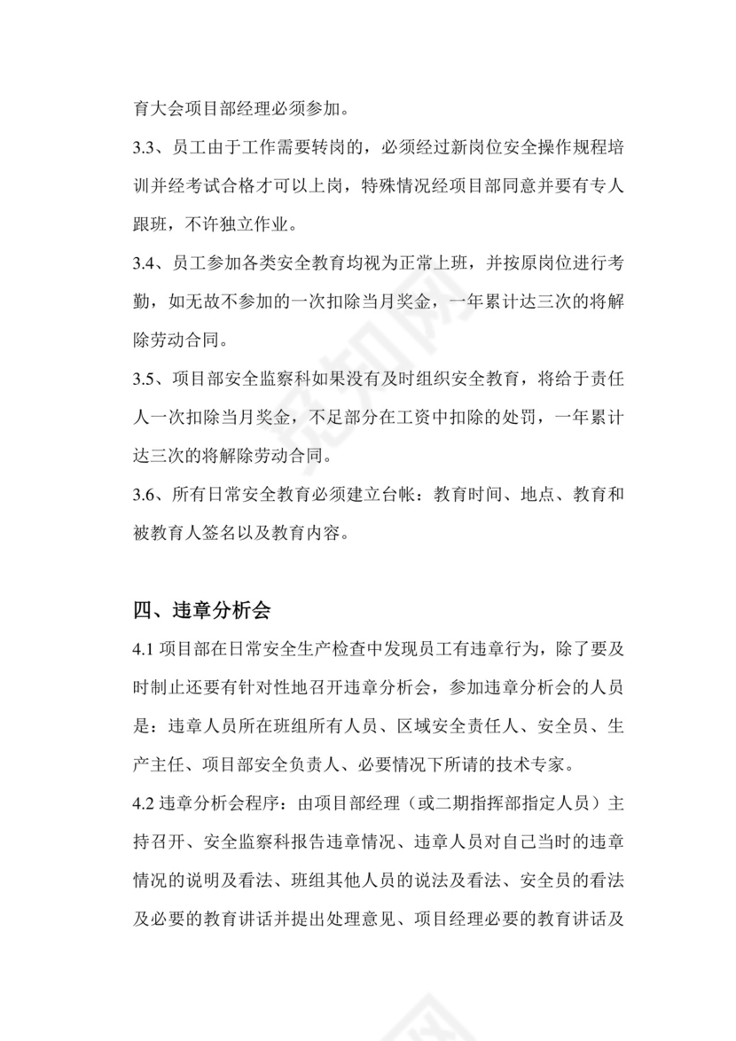 项目部安全管理制度.doc