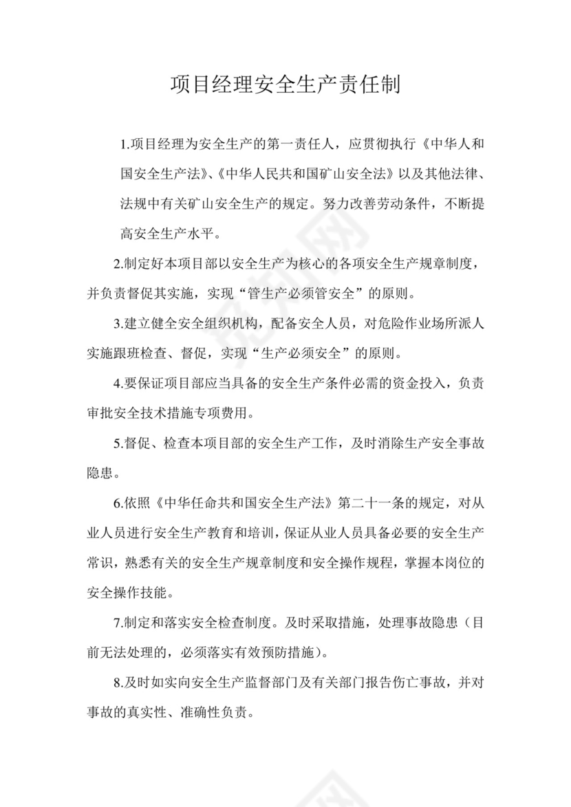 项目部安全管理制度.doc