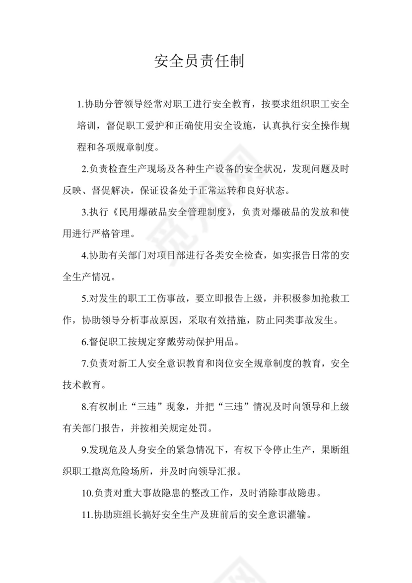 项目部安全管理制度.doc