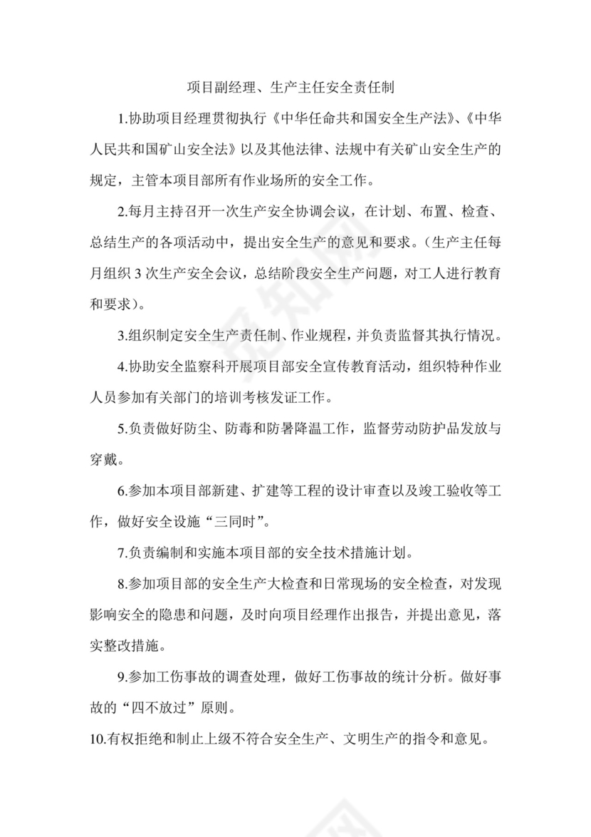 项目部安全管理制度.doc