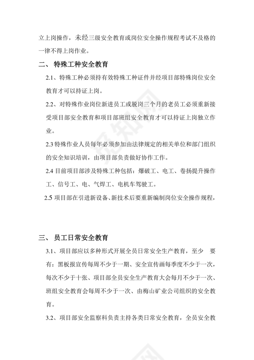 项目部安全管理制度.doc