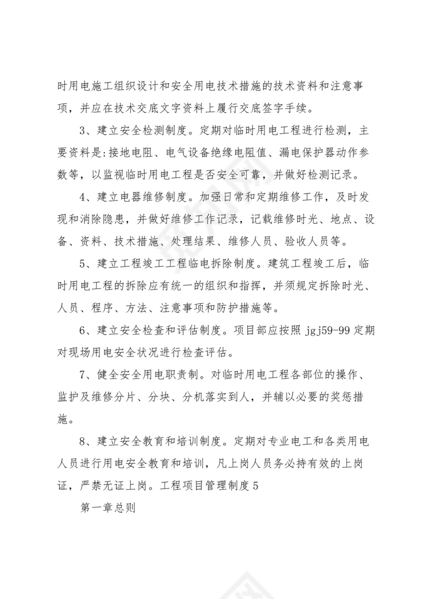 工程项目管理制度(15篇).docx