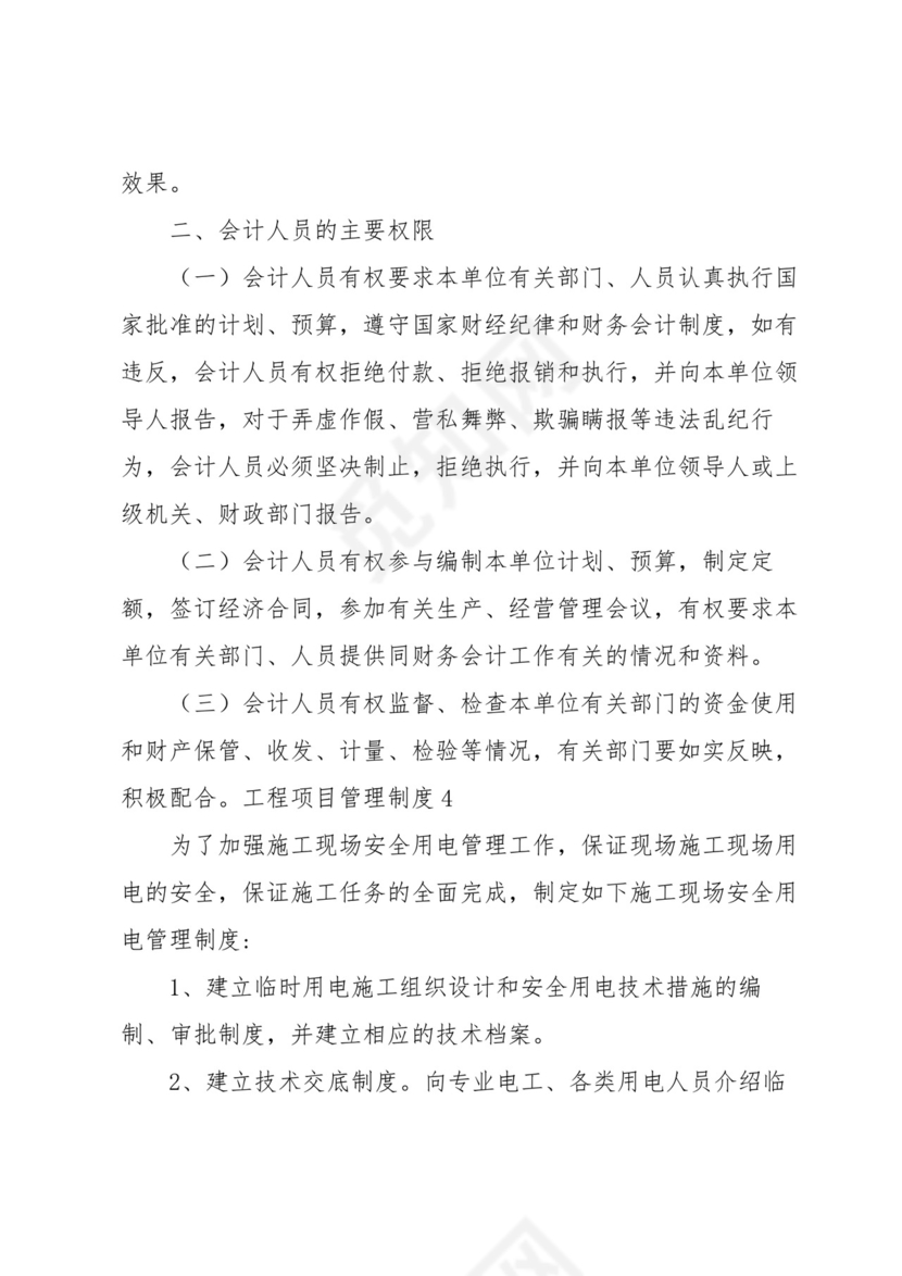 工程项目管理制度(15篇).docx