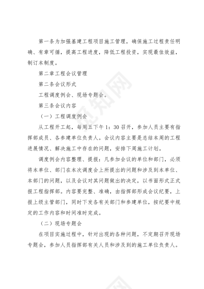 工程项目管理制度(15篇).docx
