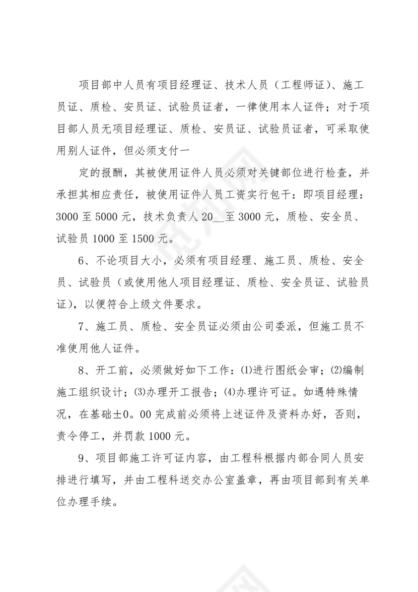 工程项目管理制度(15篇).docx