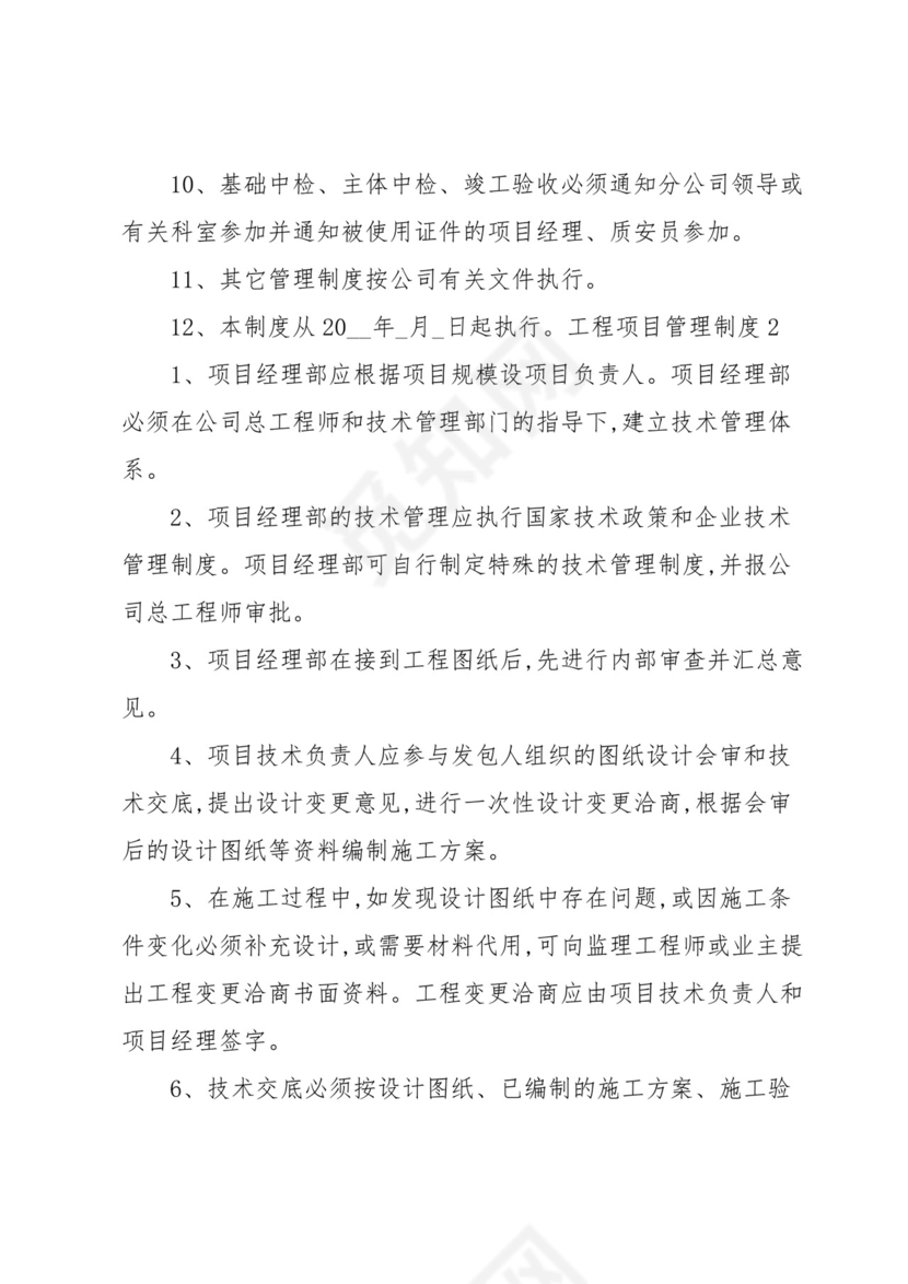 工程项目管理制度(15篇).docx