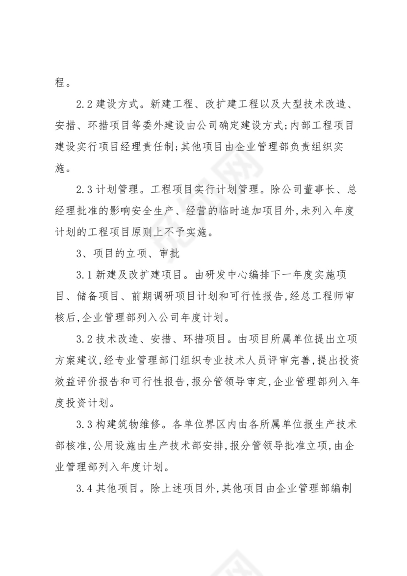 工程项目管理制度(15篇).docx