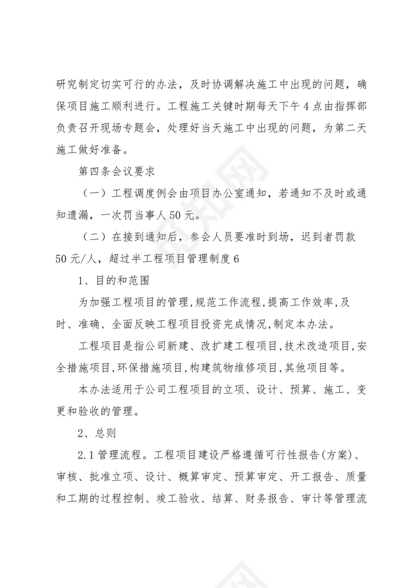 工程项目管理制度(15篇).docx