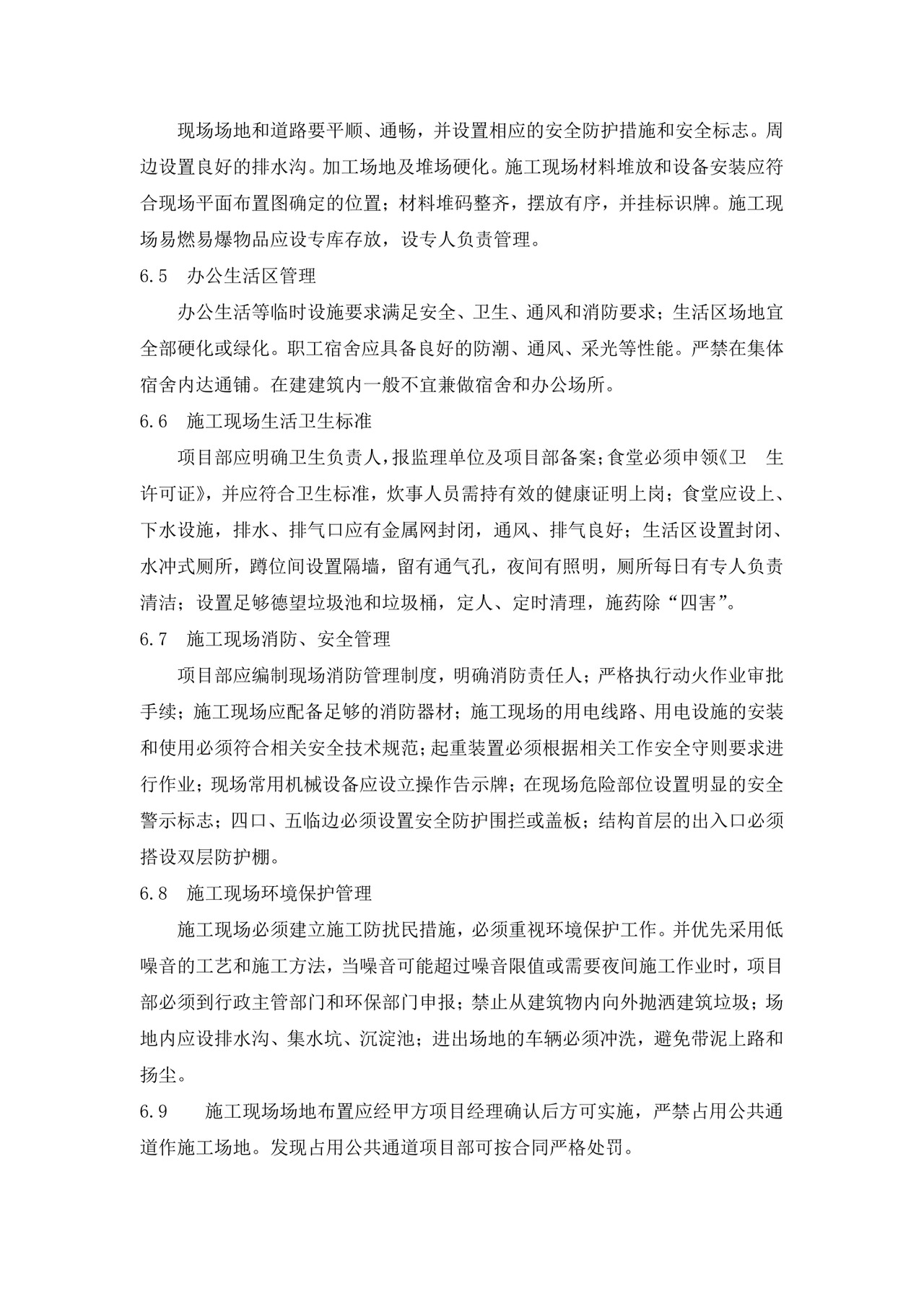 项目管理制度范本.doc