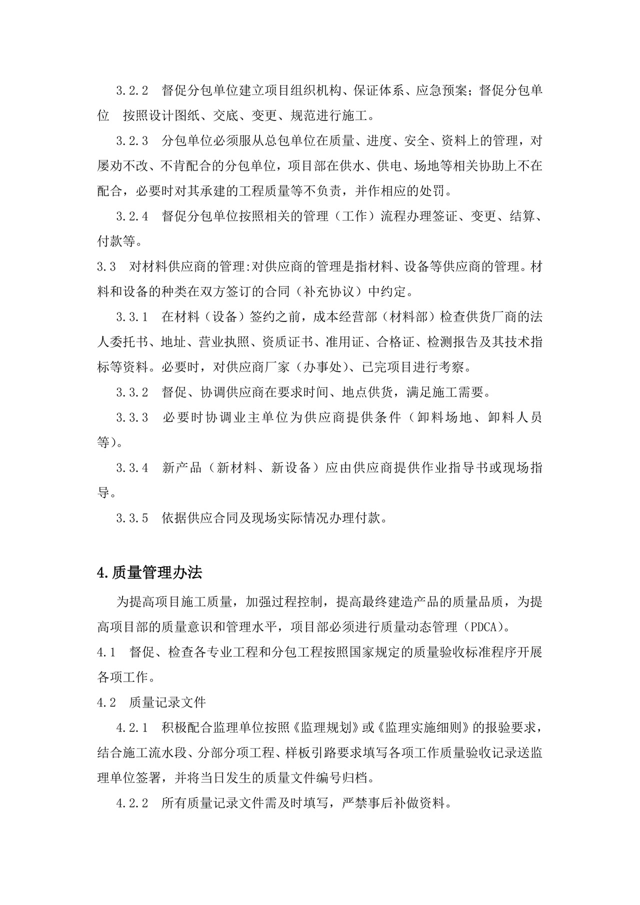 项目管理制度范本.doc