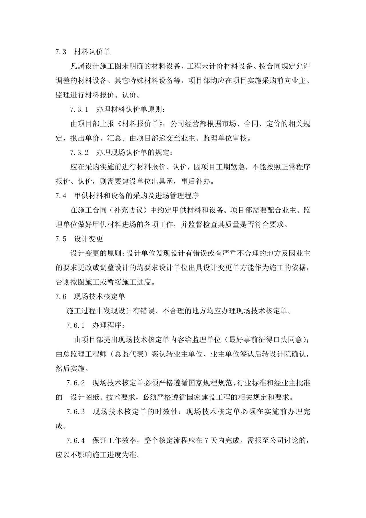 项目管理制度范本.doc