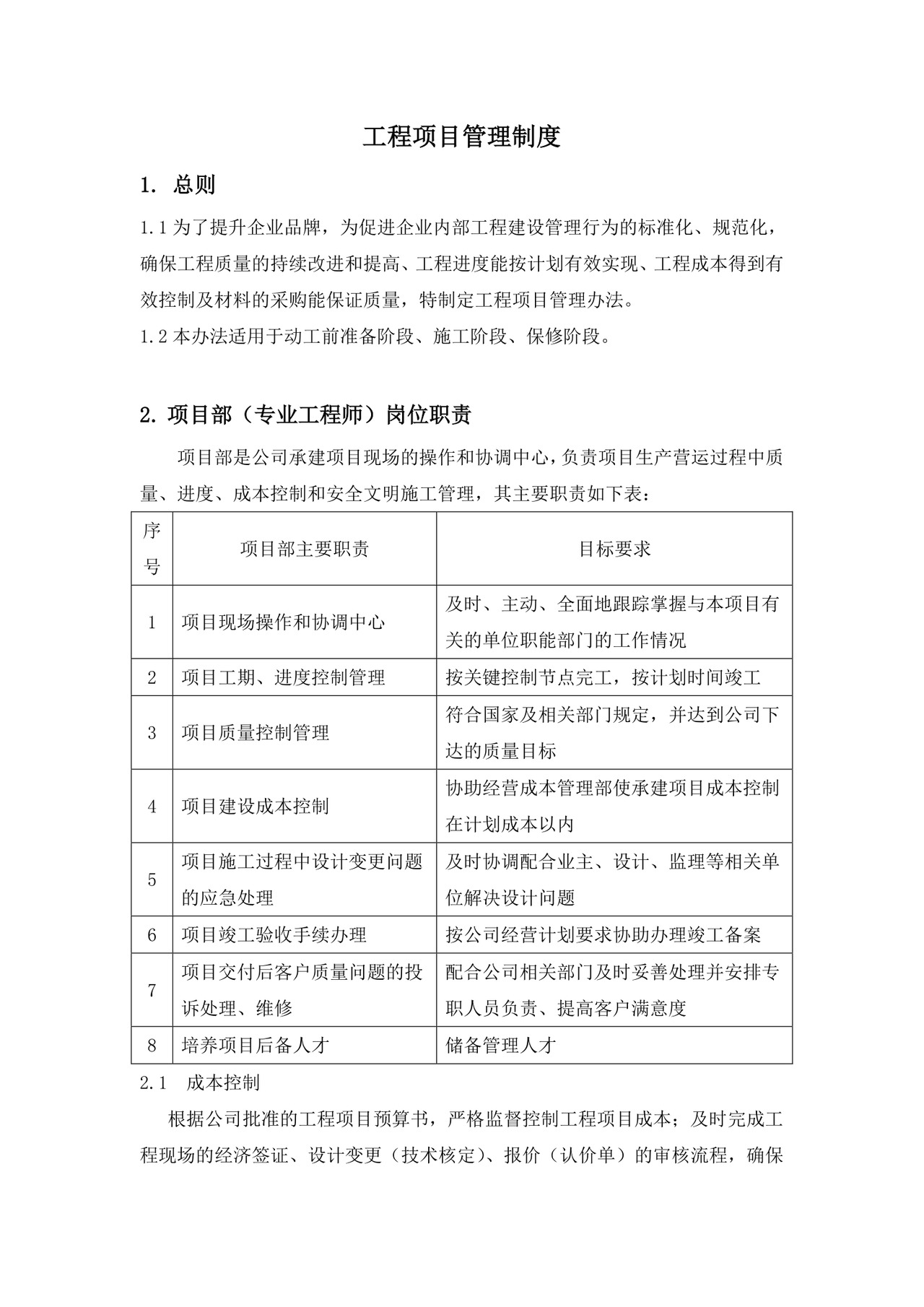 项目管理制度范本.doc