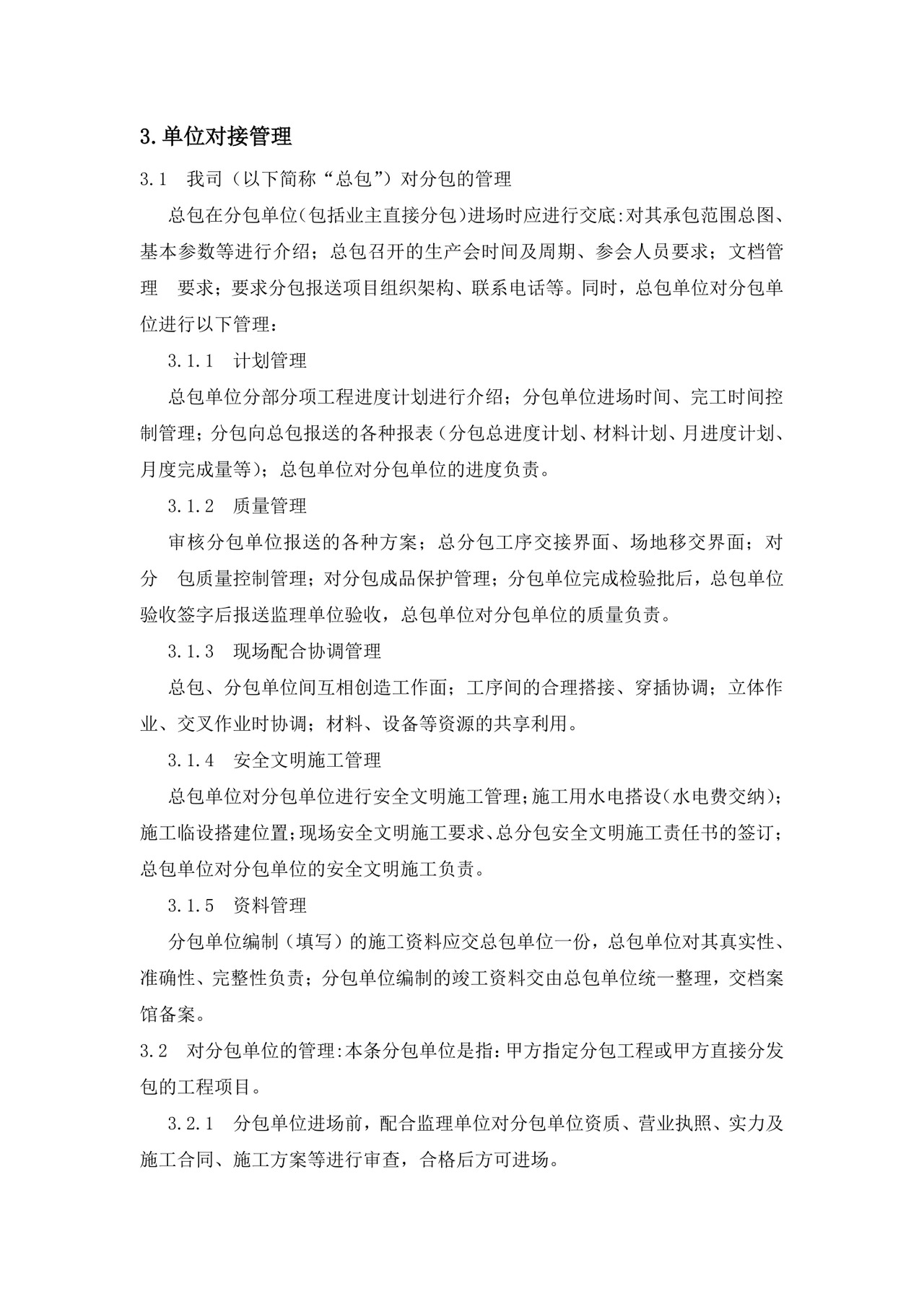 项目管理制度范本.doc