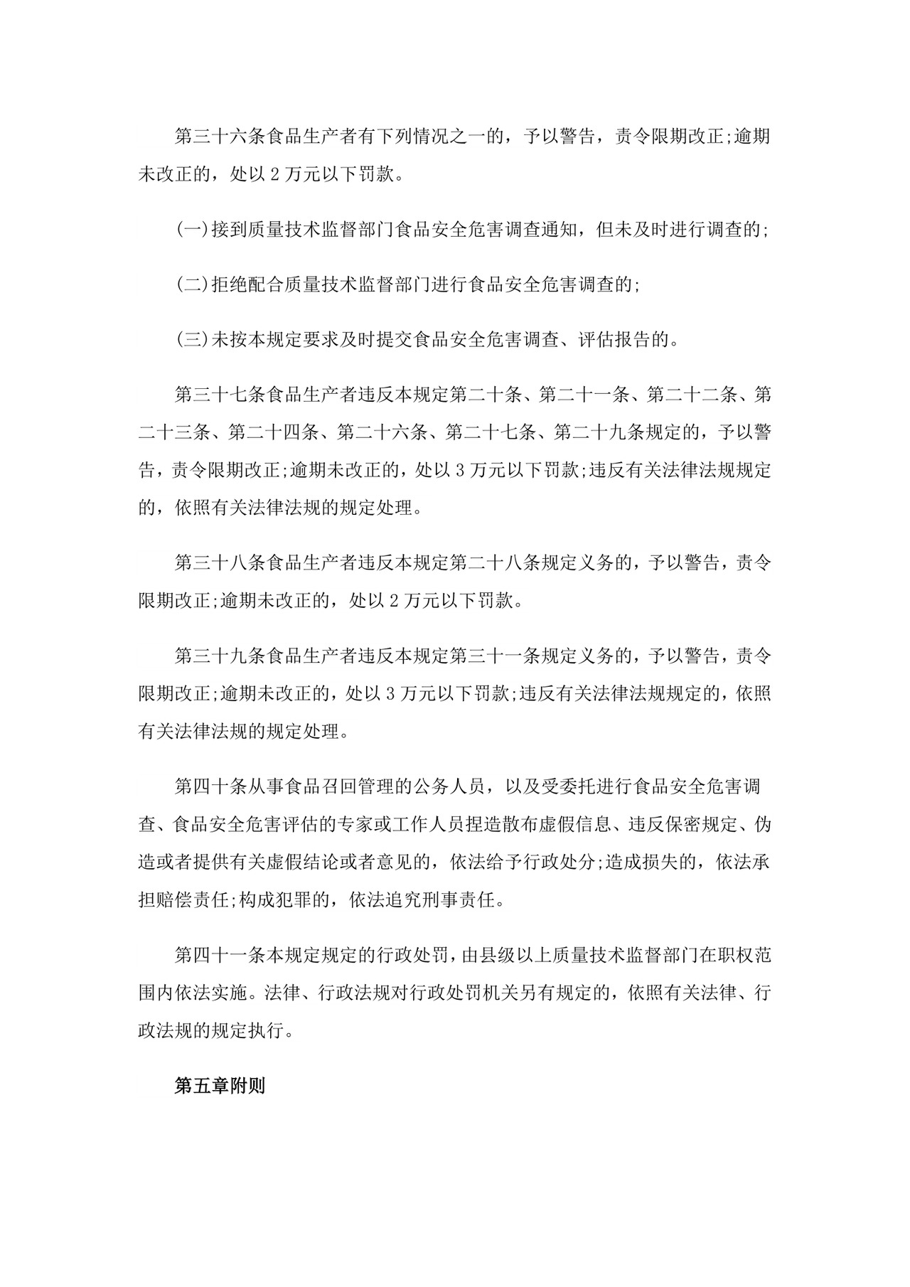 2023年食品召回管理制度.doc