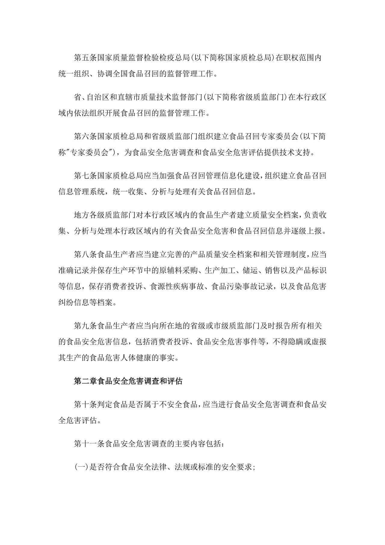 2023年食品召回管理制度.doc