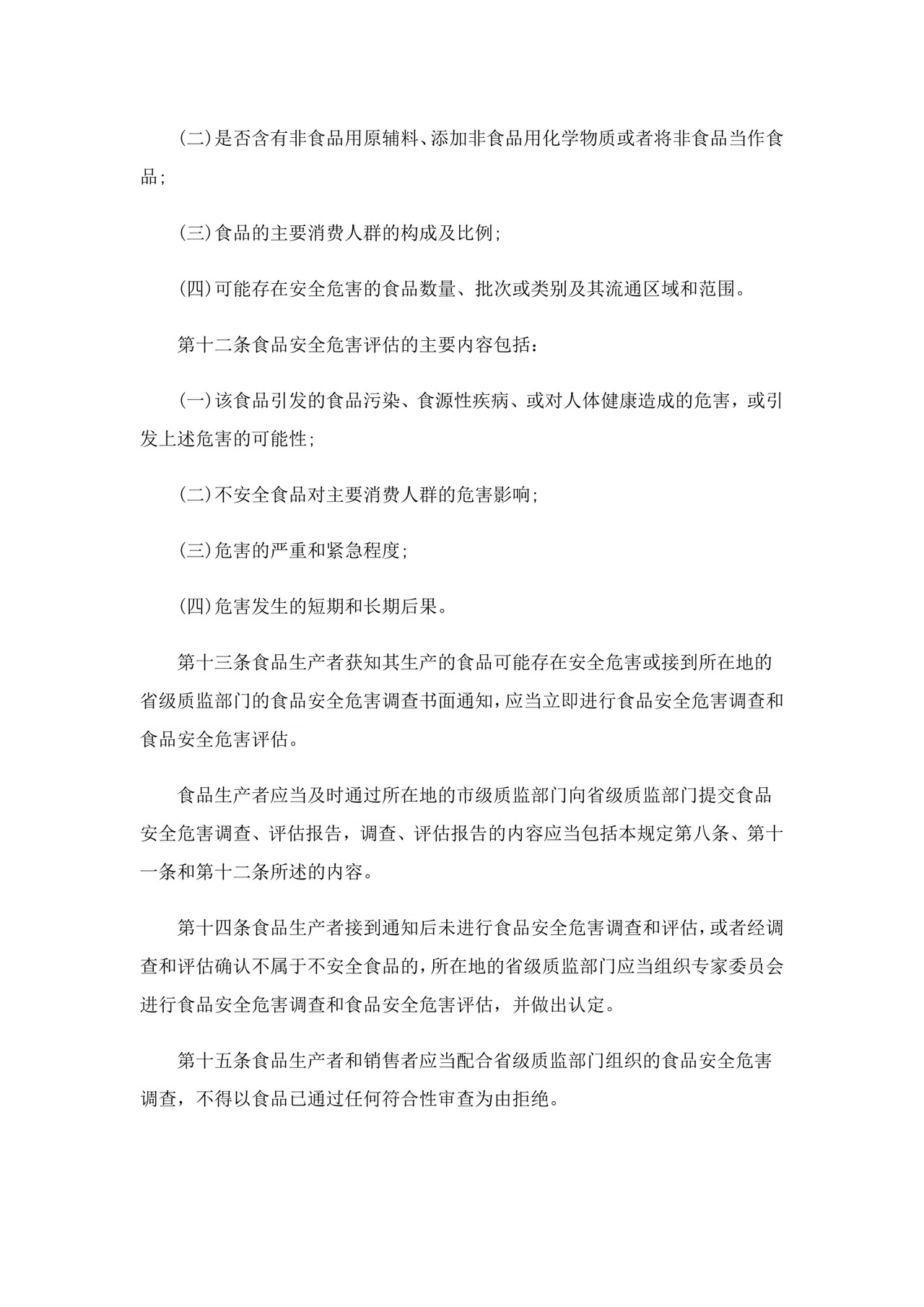 2023年食品召回管理制度.doc