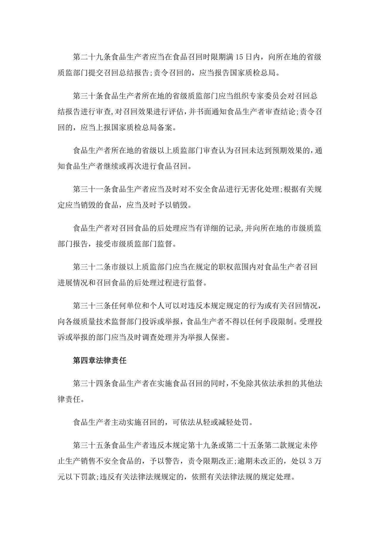 2023年食品召回管理制度.doc