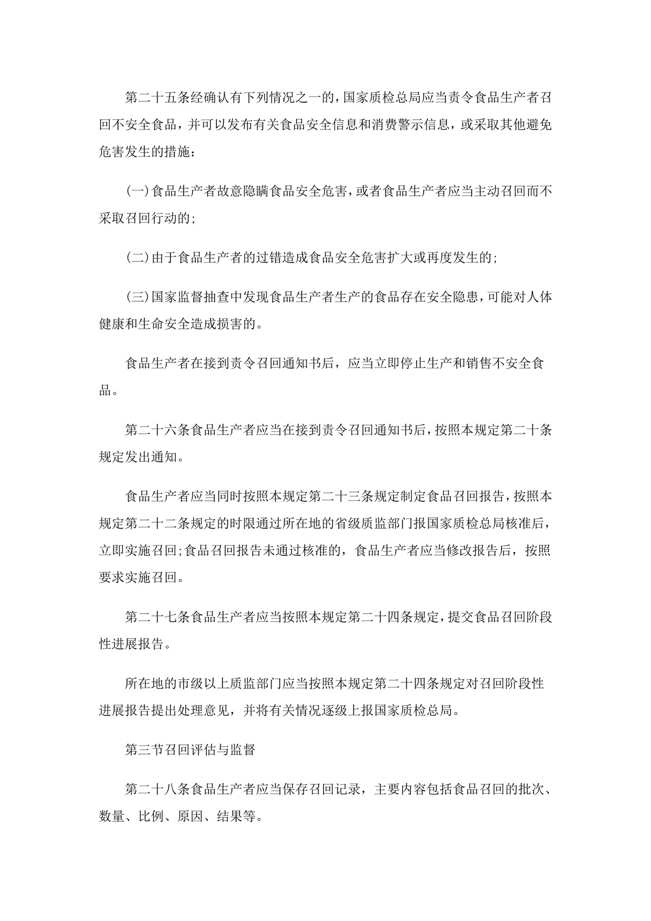 2023年食品召回管理制度.doc