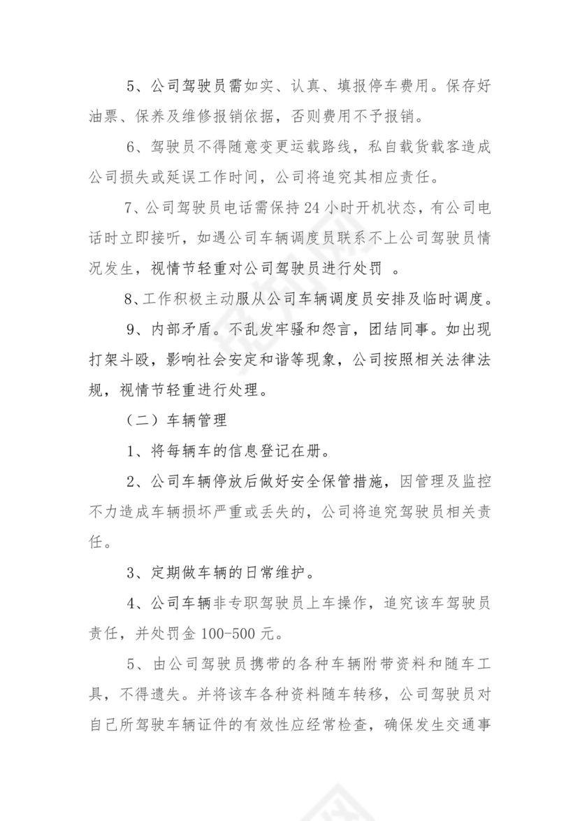 公司安全生产管理制度范本.doc