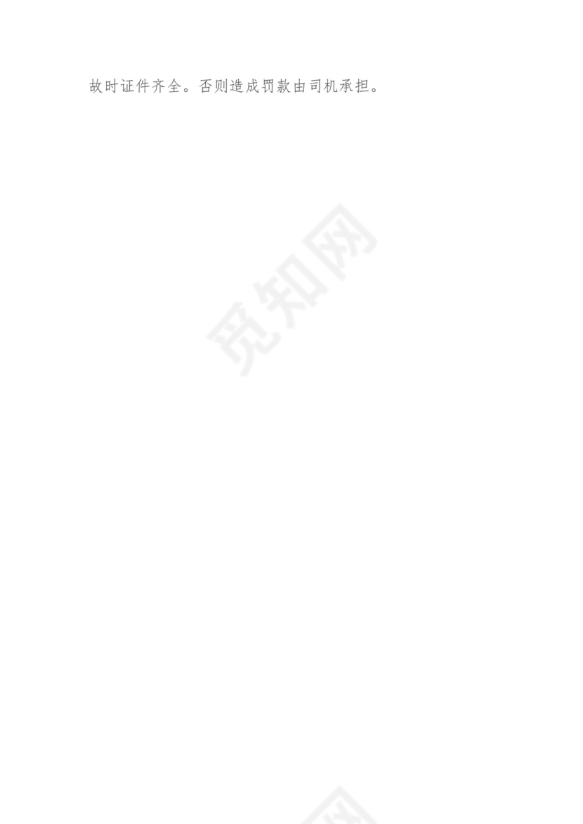 公司安全生产管理制度范本.doc