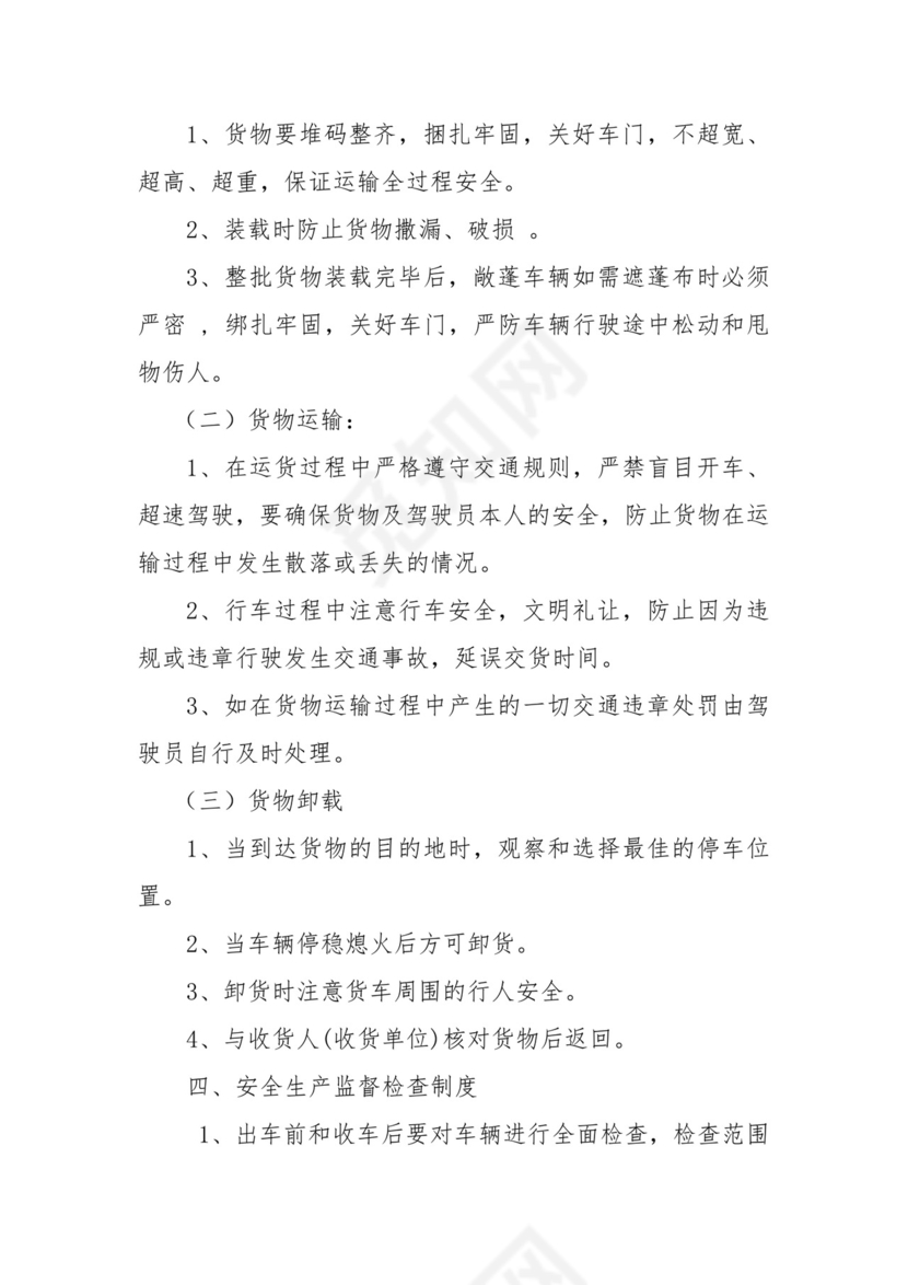 公司安全生产管理制度范本.doc