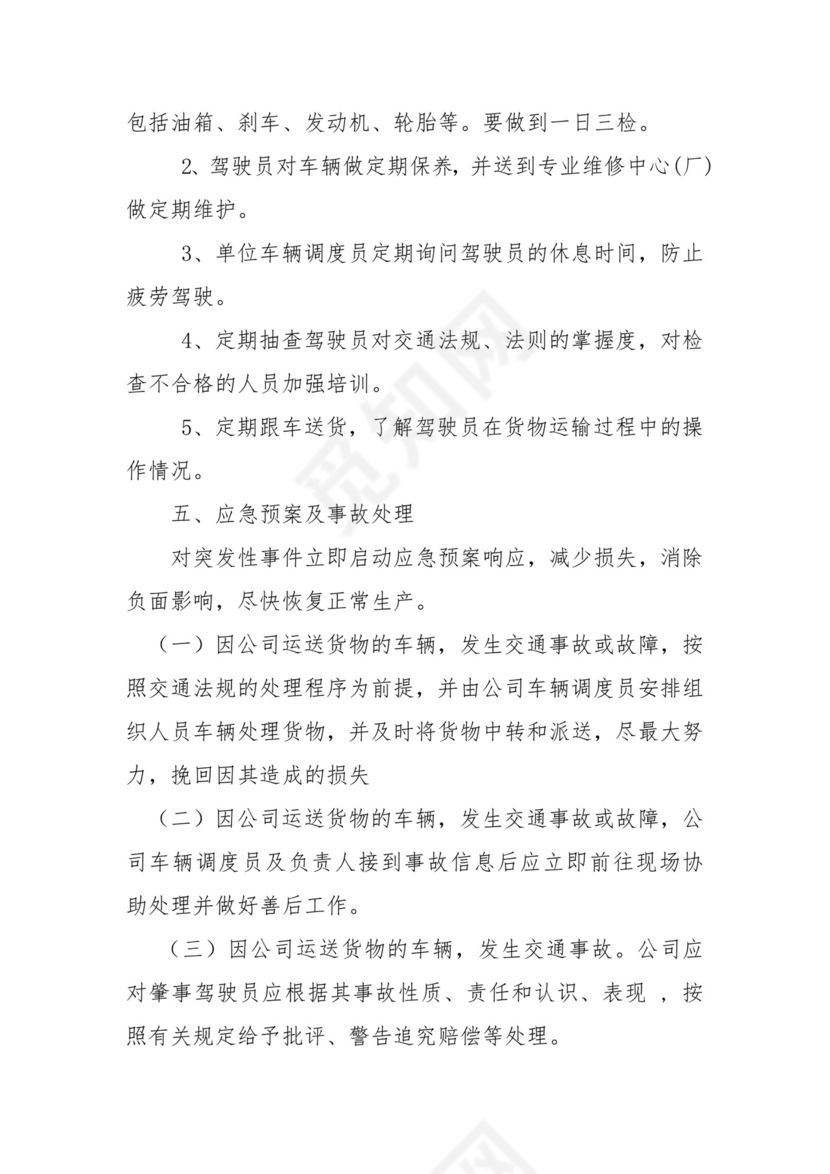 公司安全生产管理制度范本.doc