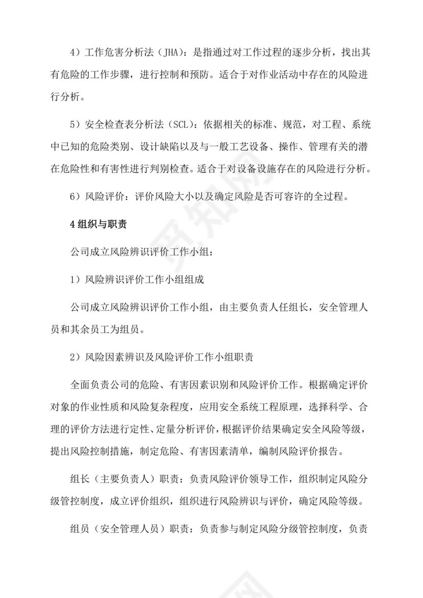 安全生产风险分级管控制度.docx