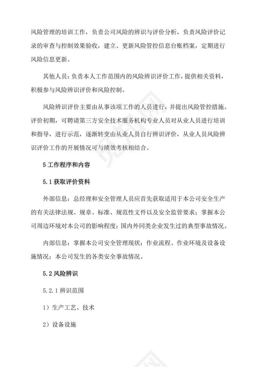 安全生产风险分级管控制度.docx