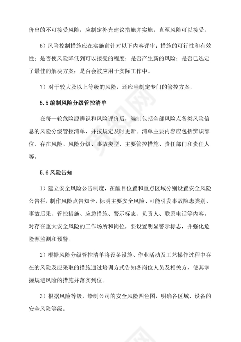 安全生产风险分级管控制度.docx