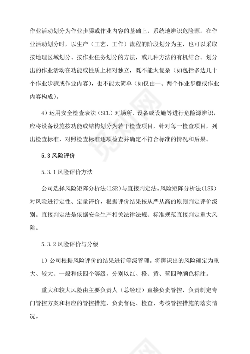 安全生产风险分级管控制度.docx