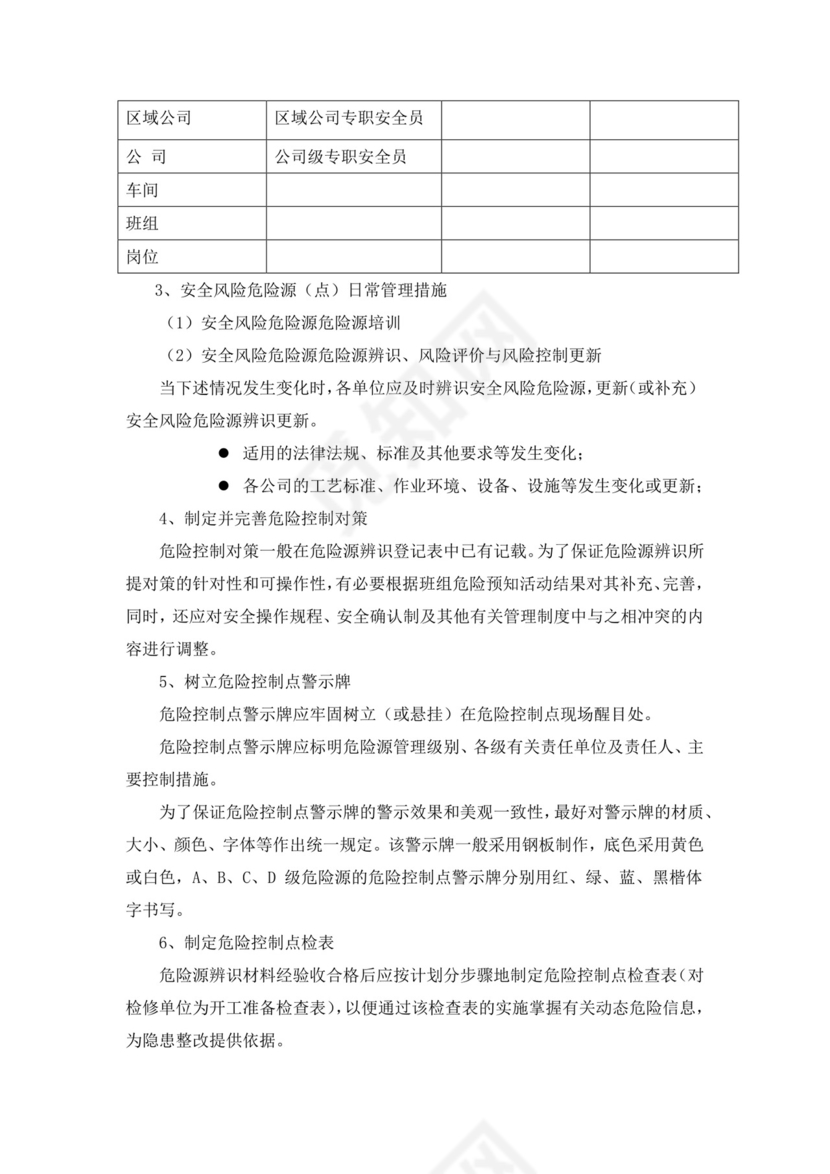 安全风险分级管控制度.docx