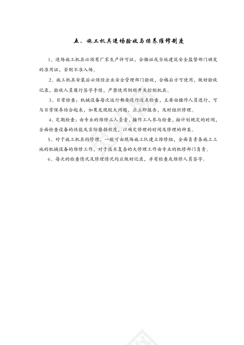 安全生产管理制度(完整版).doc