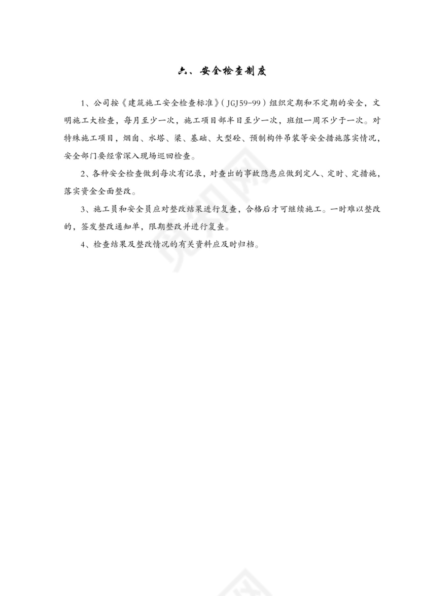 安全生产管理制度(完整版).doc